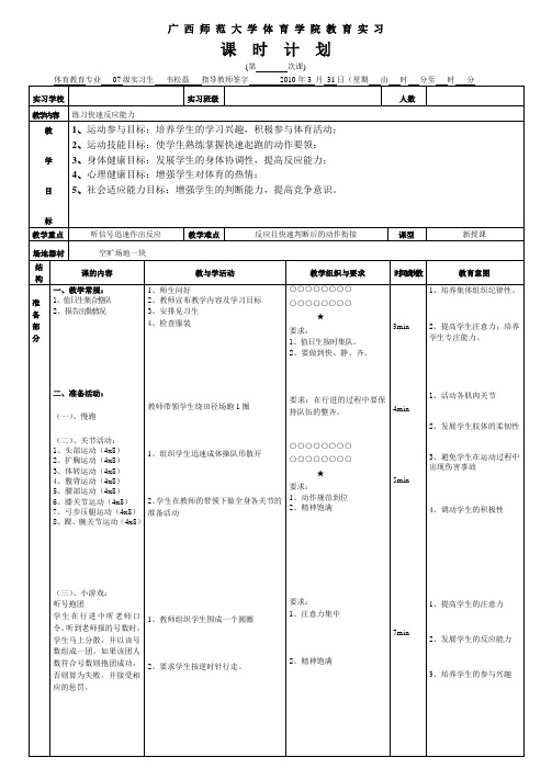 实习教案