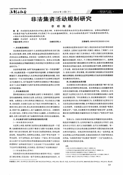 非法集资活动规制研究