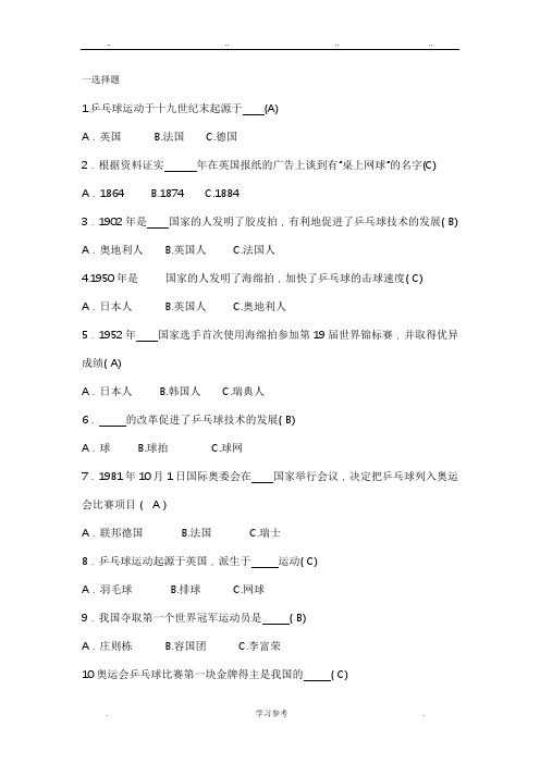 乒乓球知识竞赛题目
