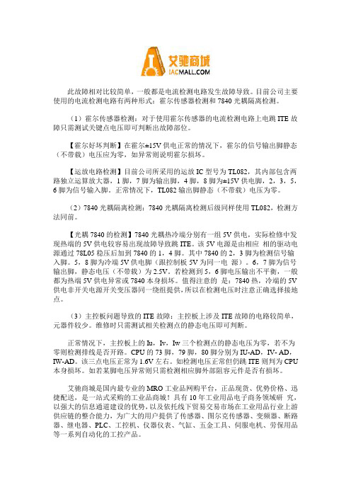 变频器电流故障的检测方法