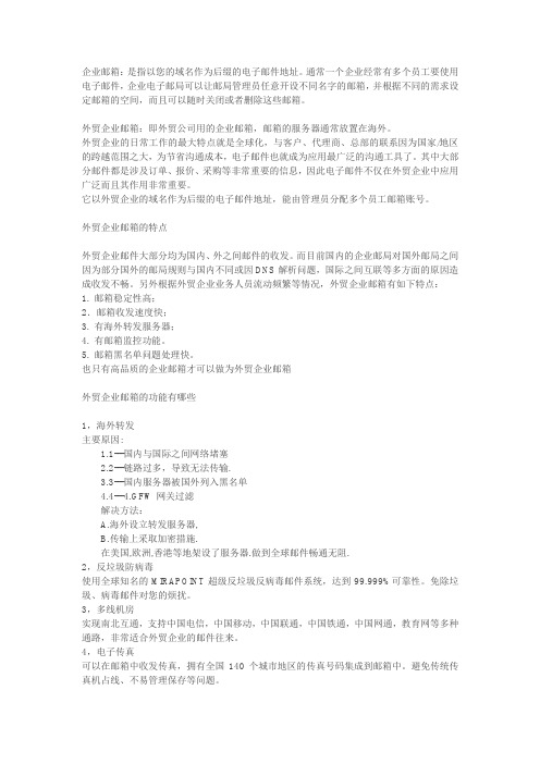 外贸企业邮箱哪个好--外贸公司如何选择合适的企业邮箱