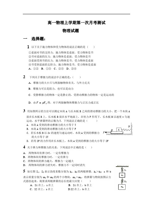 4726高一物理上学期第一次月考测试
