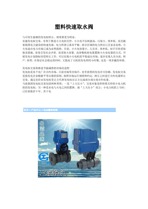 塑料快速取水阀