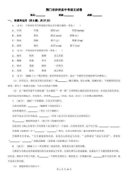 荆门市沙洋县中考语文试卷