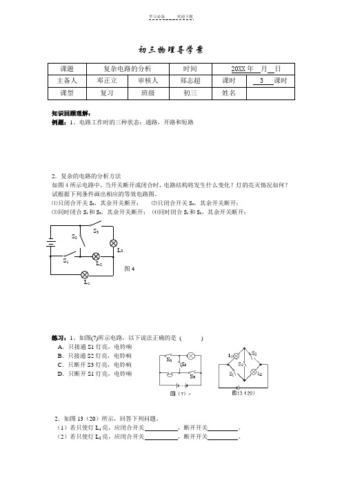 初三物理复杂电路的分析