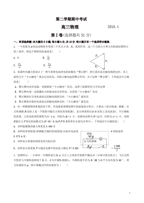 高三物理下期中试卷：江苏省扬州高三下学期期中考试物理试卷(有答案)
