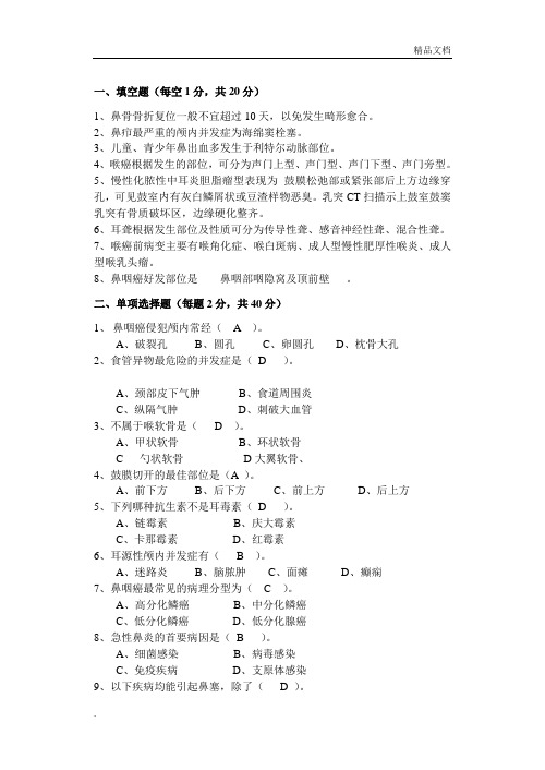 耳鼻喉科考试卷