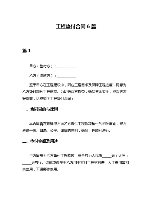工程垫付合同6篇