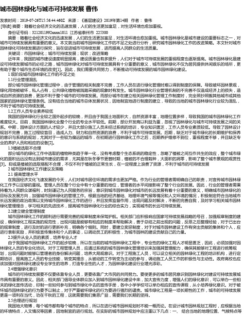 城市园林绿化与城市可持续发展 曹伟