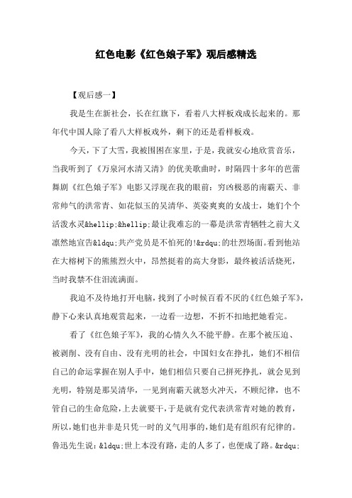 红色电影《红色娘子军》观后感精选