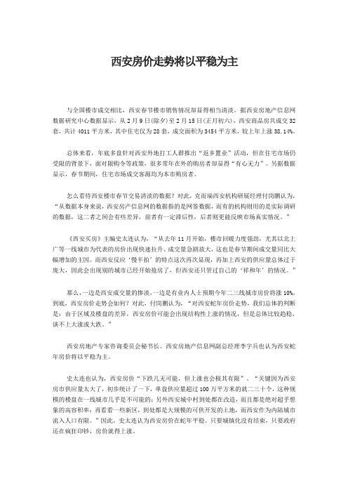 西安房价_房价趋势_买房全攻略