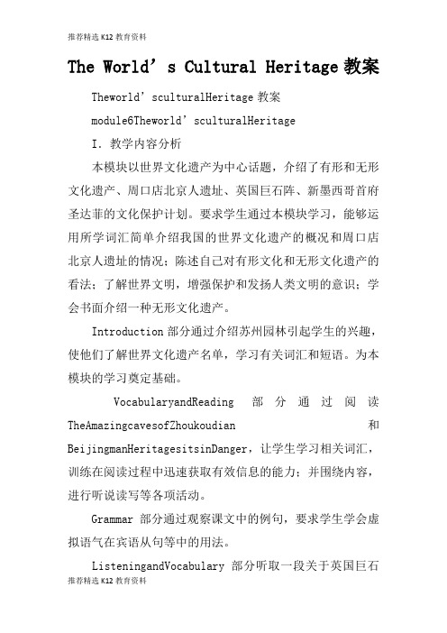 [推荐精选]The World’s Cultural Heritage上课学习上课学习教案