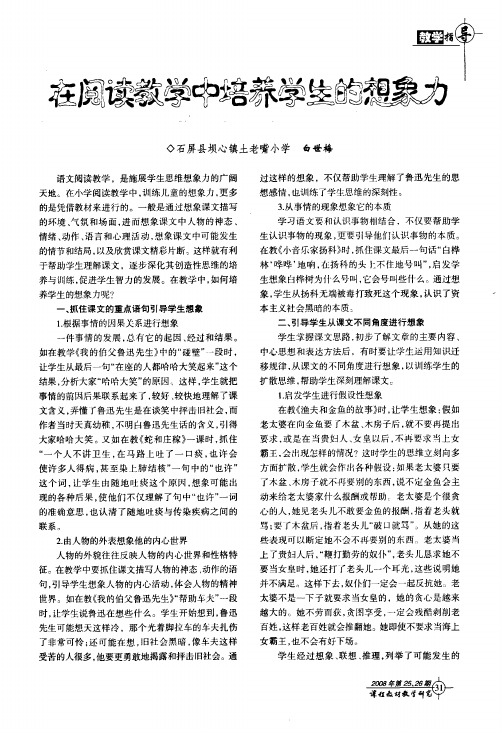 在阅读教学中培养学生的想象力