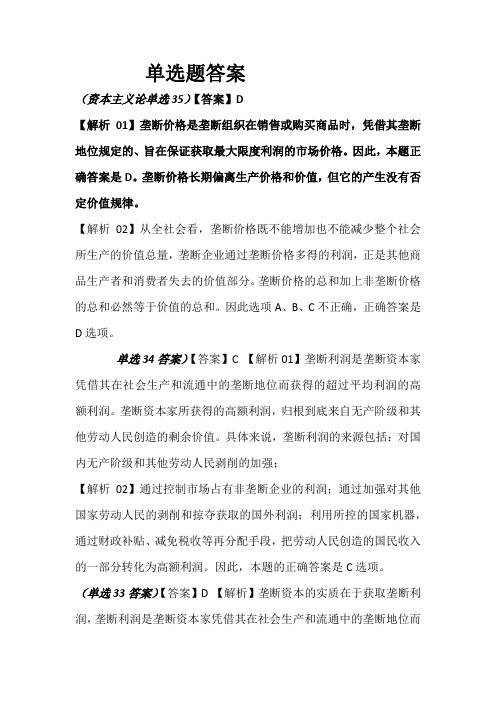 资本论单选题答案