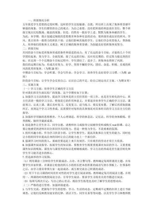 2013学年度第一学期班主任工作计划