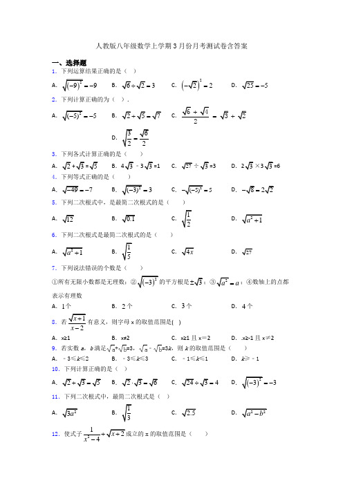 人教版八年级数学上学期3月份月考测试卷含答案