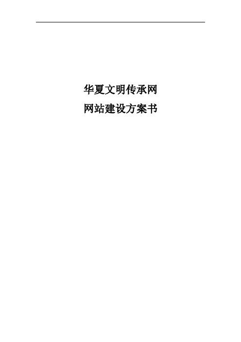 网站建设方案书