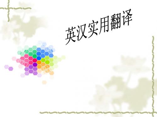 英汉实用翻译
