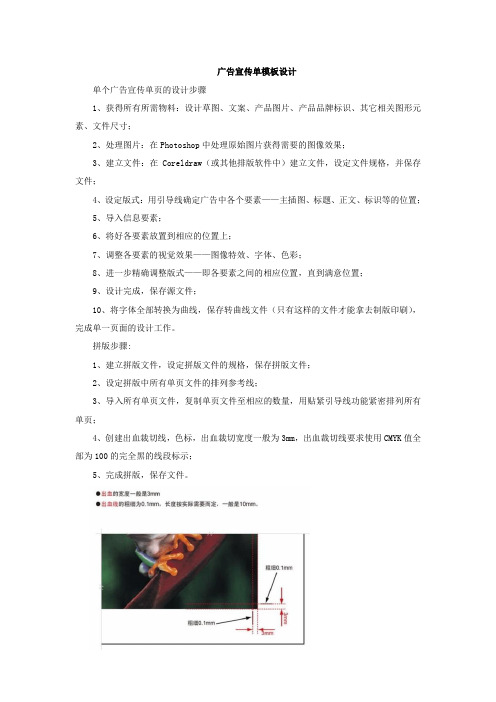 广告宣传单模板设计