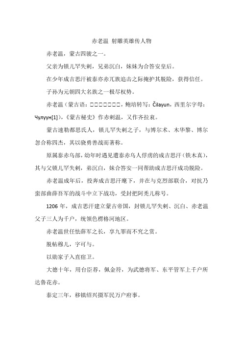 赤老温 射雕英雄传人物