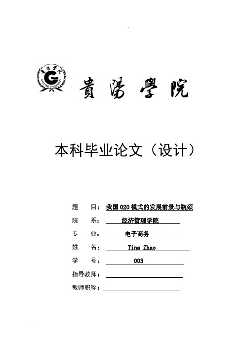 我国O2O模式发展的前景与瓶颈