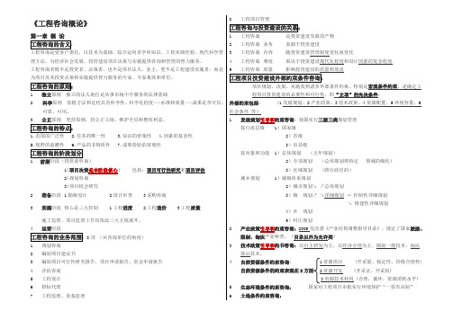 工程咨询概论