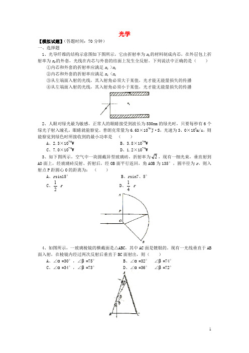 高考物理第一轮复习 专题 光学同步练习 鲁科版
