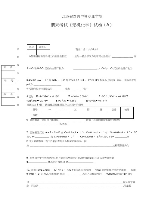 《无机化学》期末试卷(B)