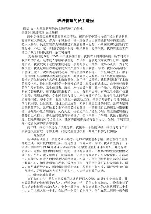 班级管理的民主进程