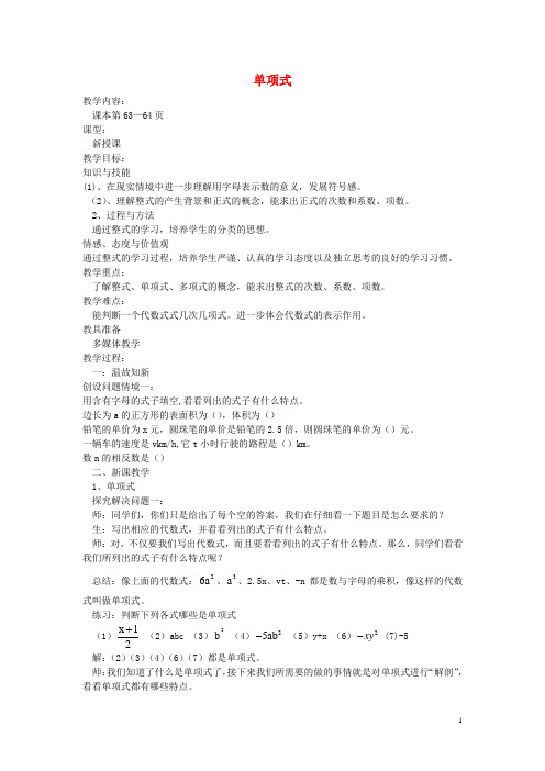 七年级数学上册 2.1 代数式 单项式教学设计 (新版)沪