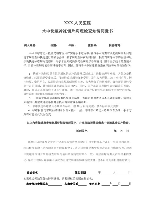 医院病理切片知情同意书