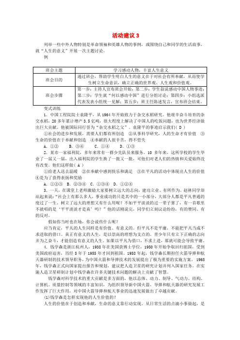 2017中考政治第三轮活动建议33