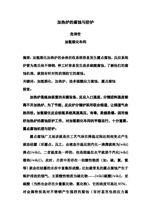 加热炉的腐蚀与防护