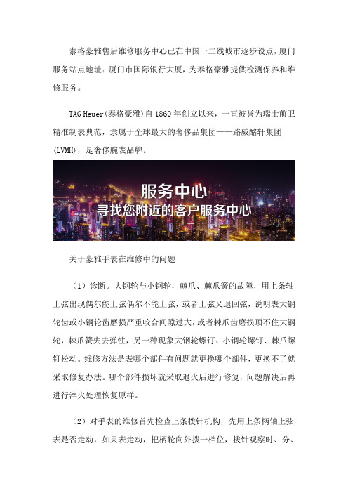 厦门泰格豪雅售后位置