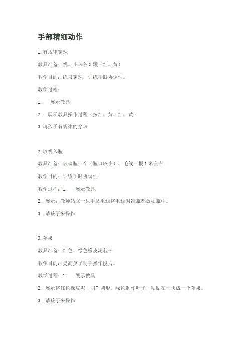 特殊教育中3-6岁手部精细动作