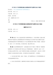 关于印发《广州市国资委直属企业账销案存资产处置暂行办法》的通知穗国资[2007]79号
