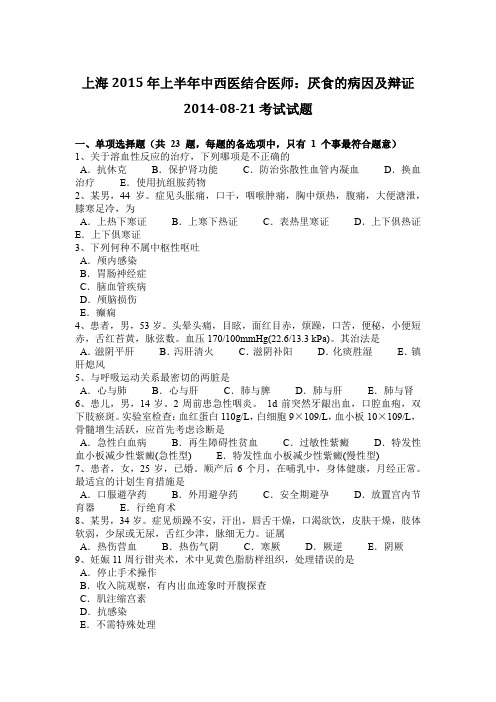 上海2015年上半年中西医结合医师：厌食的病因及辩证2014-08-21考试试题