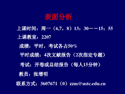 表面分析