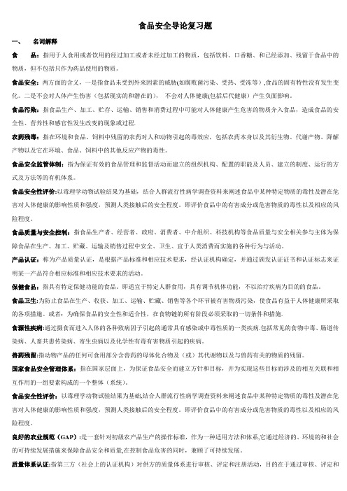 食品安全导论扬大考题