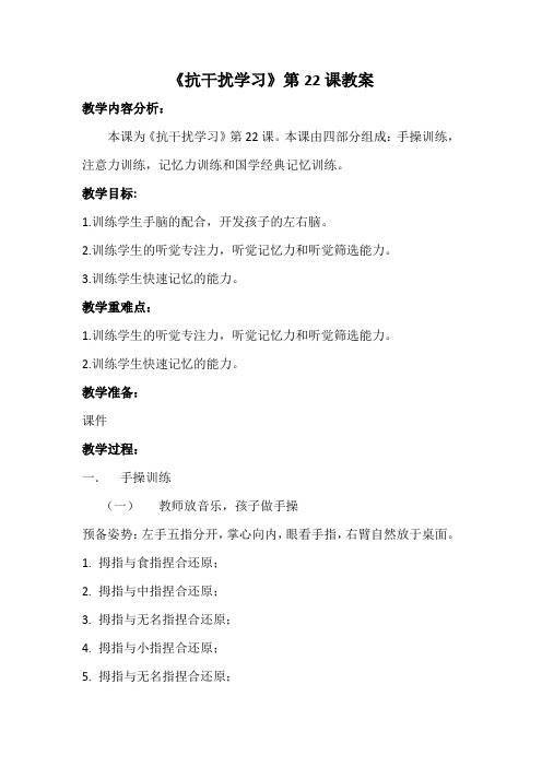 小学生   抗干扰学习22课教案