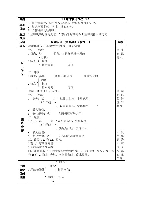 1.1地球和地球仪 第2课时 学案(人教版七年级上)