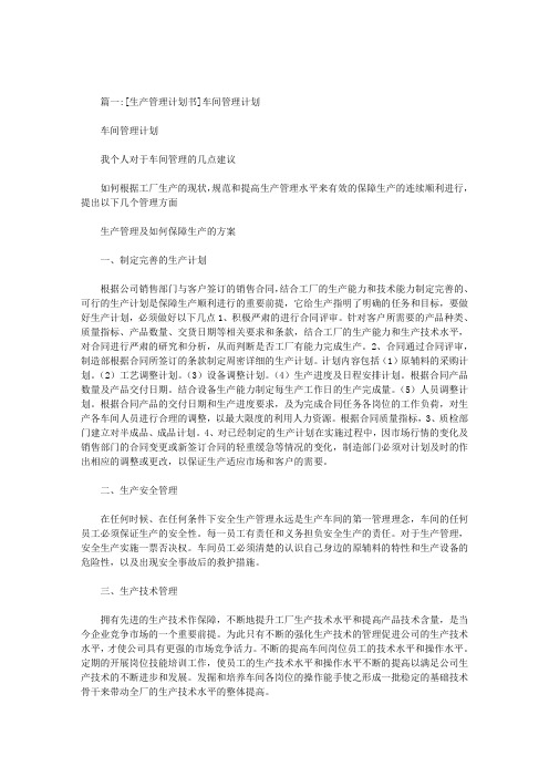 生产管理计划书
