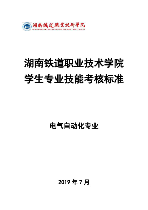 湖南铁道职业技术学院
