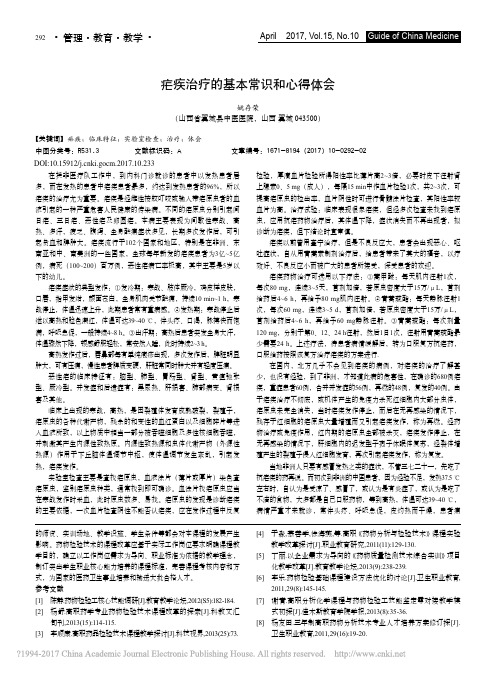 疟疾治疗的基本常识和心得体会_姚存荣