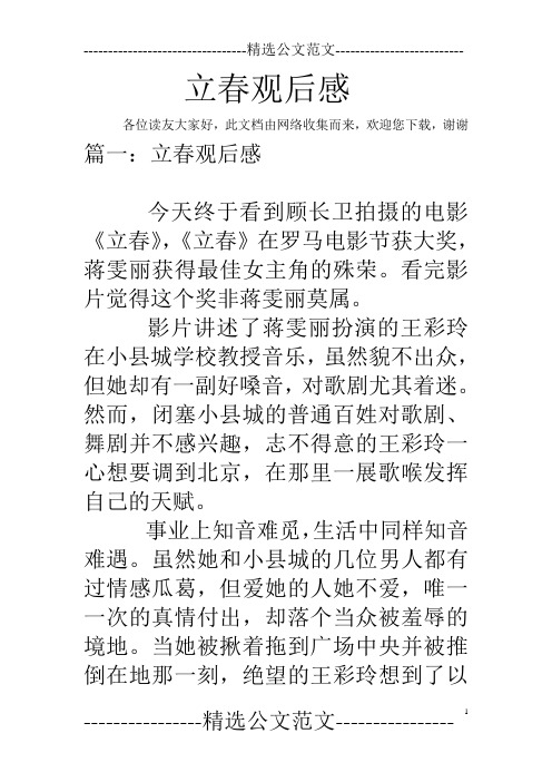 立春观后感