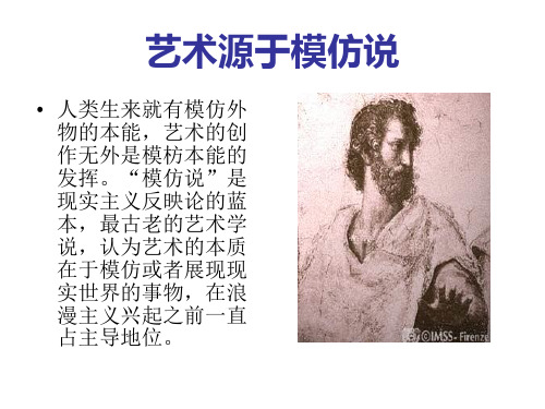 艺术源于模仿说