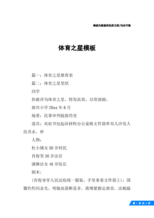 体育之星模板