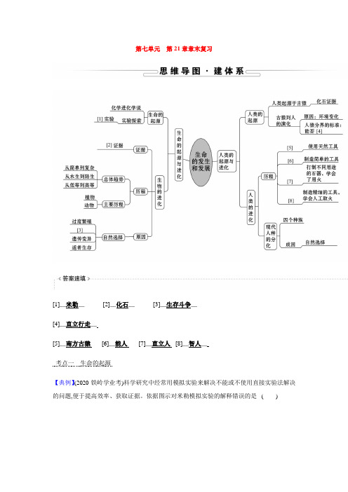 2020-2021学年北师大版八年级生物下册第七单元  第21章  生命的发生和发展  章末复习