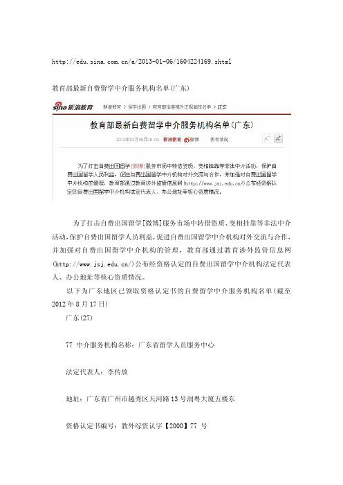 教育部最新自费留学中介服务机构名单(广东)
