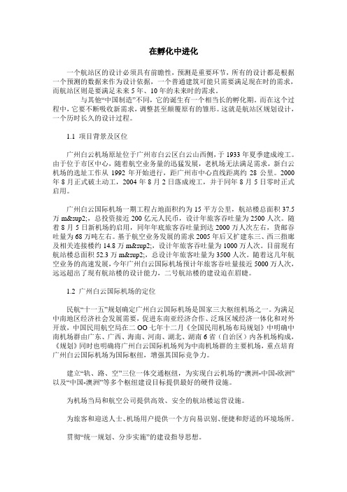 在孵化中进化